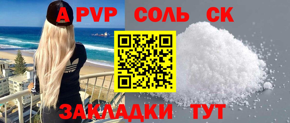 А ПВП крисы CK Балахна