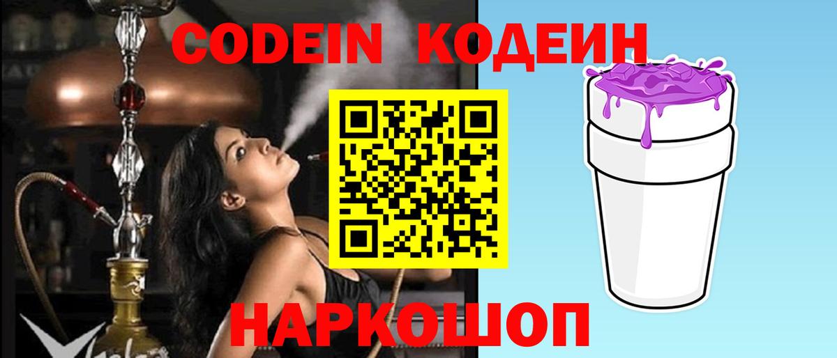 Codein Purple Drank Балахна