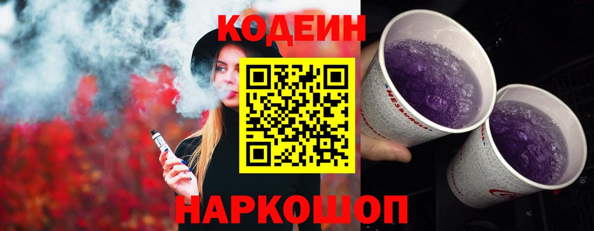 Балахна  Codein напиток Lean (лин)  Вход с VPN 