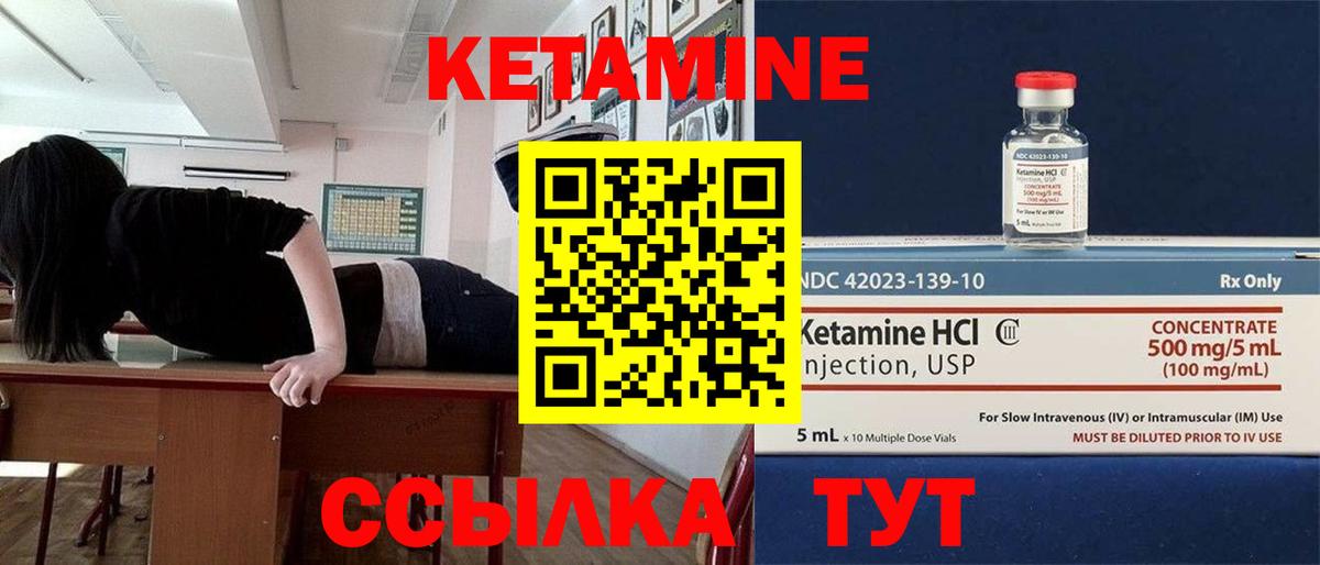 Кетамин ketamine Балахна