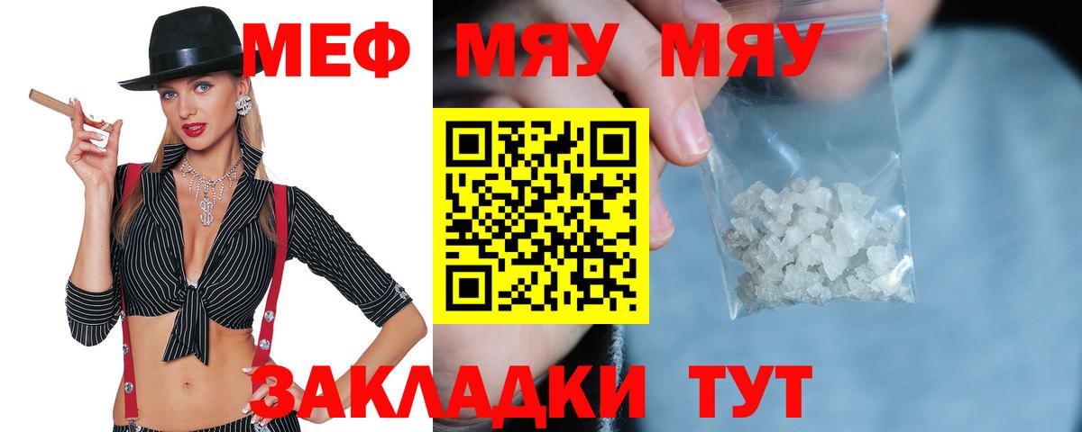 МЕФ  Мефедрон 4 MMC  Вход с VPN  Мефедрон  Балахна  где найти наркотики  МЯУ-МЯУ mephedrone 