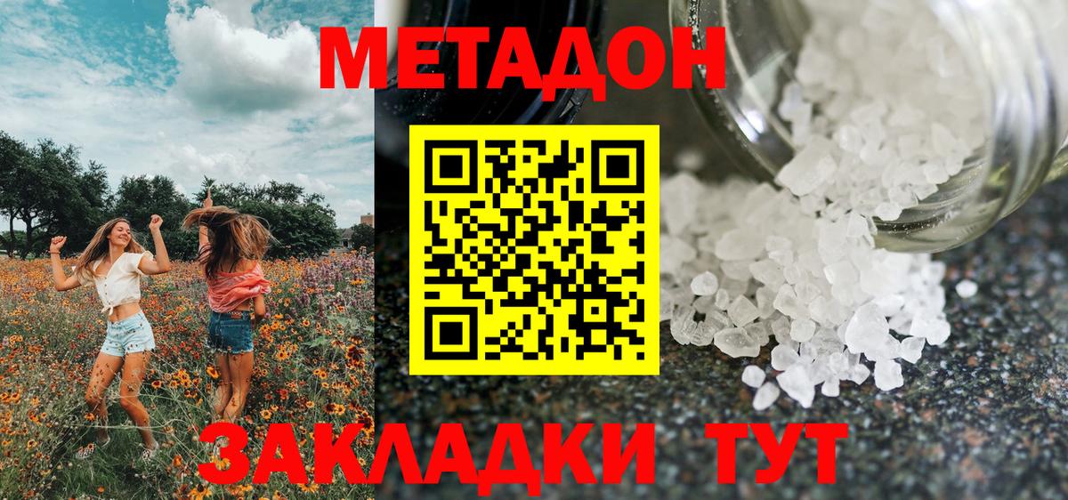 МЕТАДОН VHQ Балахна
