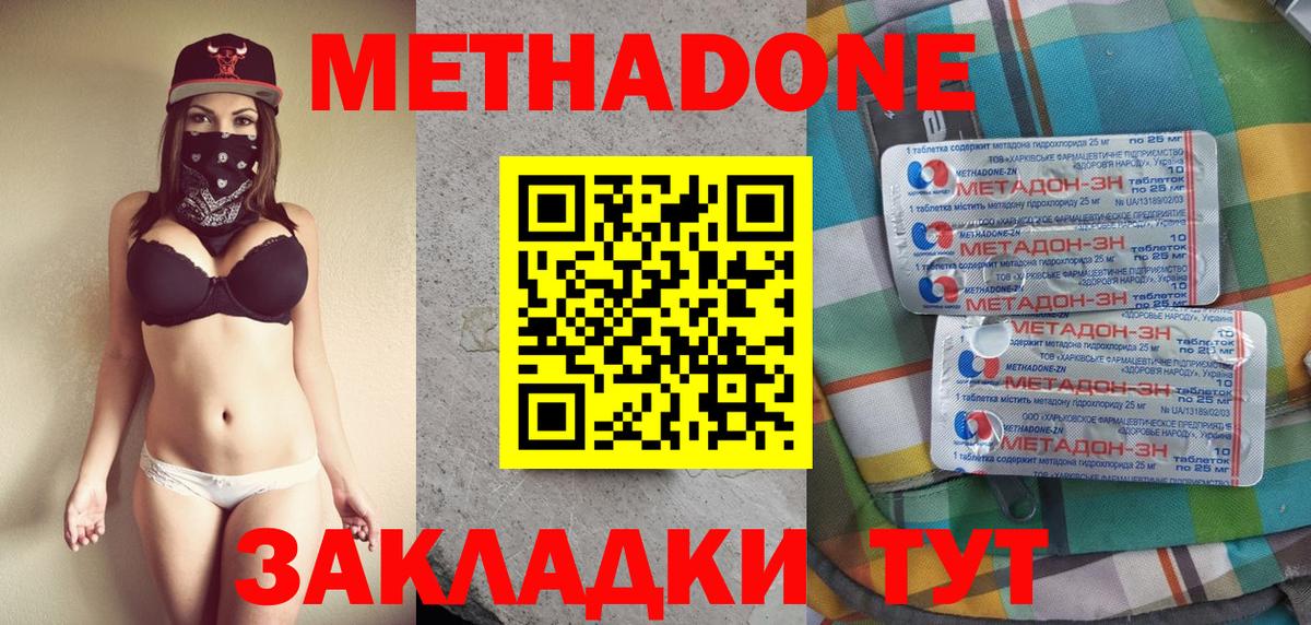 МЕТАДОН methadone  МЕТАДОН methadone  Балахна  Вход с VPN 