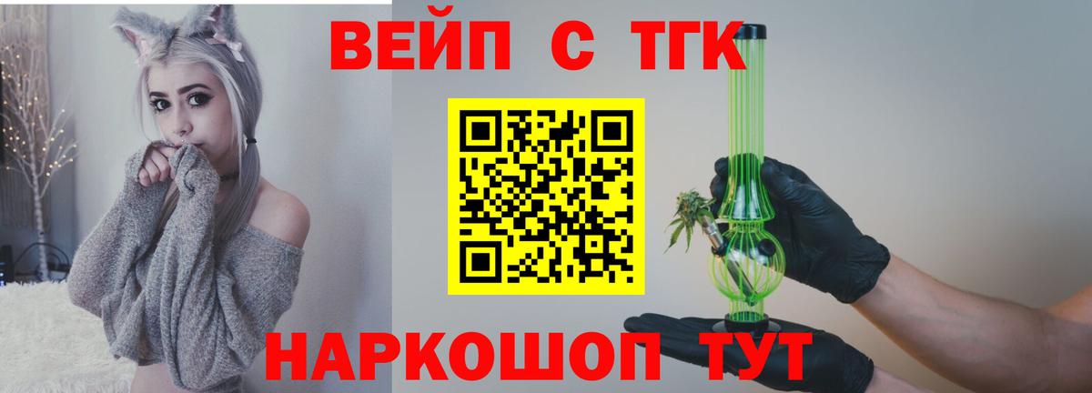 как найти   Вход с VPN  Балахна  Дистиллят ТГК вейп 